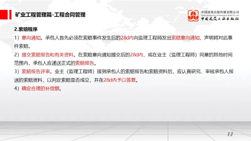 05.15一建《矿业》高频重难点专题突破公开课_2026年一级建造师_2026年一建矿业_2025年一建矿业SVIP_02-基础精讲✿高端面授✿深度强化_02-矿业《前期全套课》常青JGS_讲义