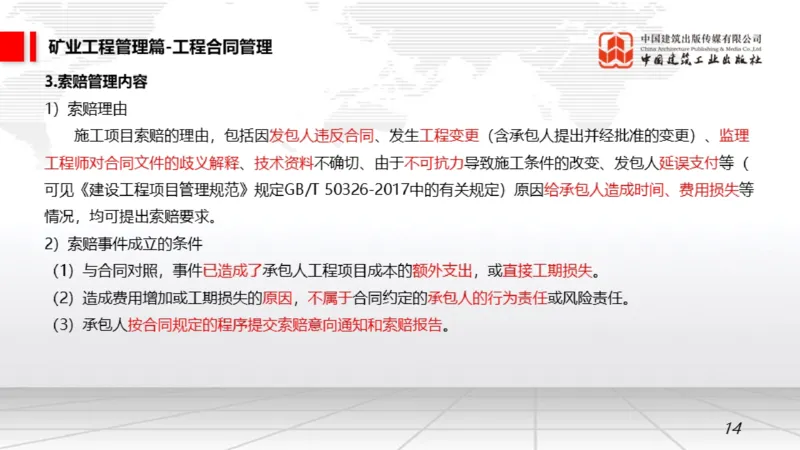 05.15一建《矿业》高频重难点专题突破公开课_2026年一级建造师_2026年一建矿业_2025年一建矿业SVIP_02-基础精讲✿高端面授✿深度强化_02-矿业《前期全套课》常青JGS_讲义
