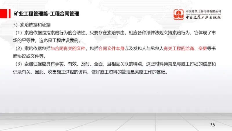 05.15一建《矿业》高频重难点专题突破公开课_2026年一级建造师_2026年一建矿业_2025年一建矿业SVIP_02-基础精讲✿高端面授✿深度强化_02-矿业《前期全套课》常青JGS_讲义