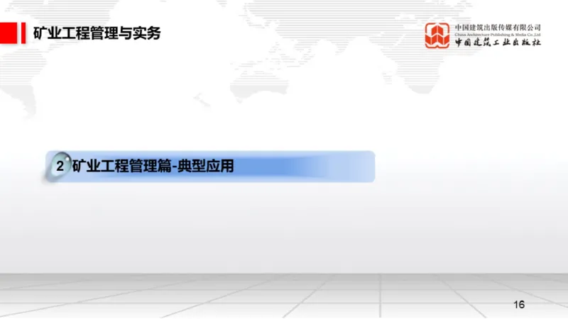 05.15一建《矿业》高频重难点专题突破公开课_2026年一级建造师_2026年一建矿业_2025年一建矿业SVIP_02-基础精讲✿高端面授✿深度强化_02-矿业《前期全套课》常青JGS_讲义