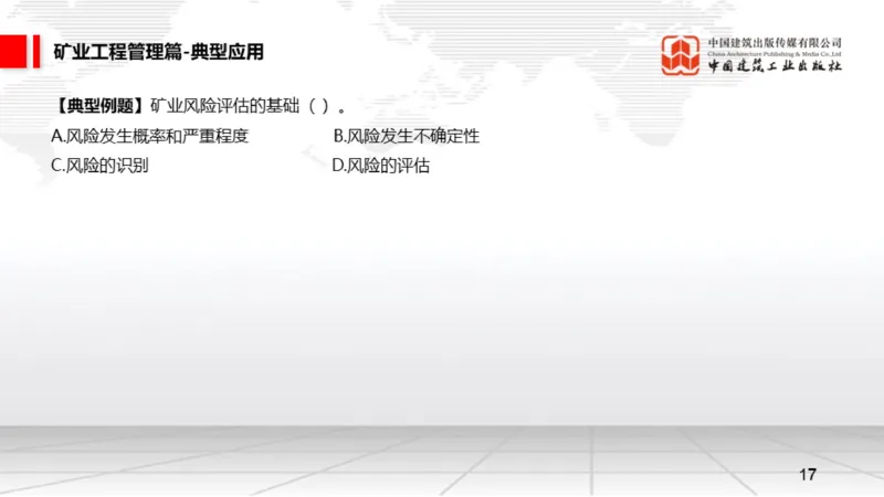 05.15一建《矿业》高频重难点专题突破公开课_2026年一级建造师_2026年一建矿业_2025年一建矿业SVIP_02-基础精讲✿高端面授✿深度强化_02-矿业《前期全套课》常青JGS_讲义