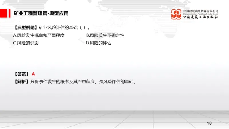 05.15一建《矿业》高频重难点专题突破公开课_2026年一级建造师_2026年一建矿业_2025年一建矿业SVIP_02-基础精讲✿高端面授✿深度强化_02-矿业《前期全套课》常青JGS_讲义