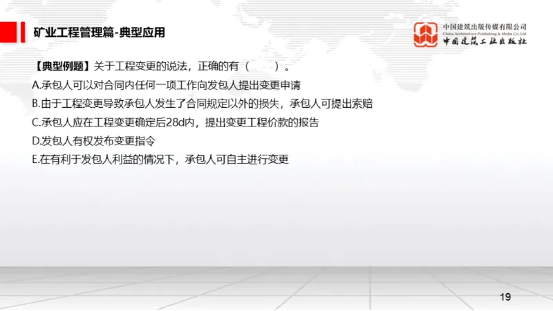 05.15一建《矿业》高频重难点专题突破公开课_2026年一级建造师_2026年一建矿业_2025年一建矿业SVIP_02-基础精讲✿高端面授✿深度强化_02-矿业《前期全套课》常青JGS_讲义