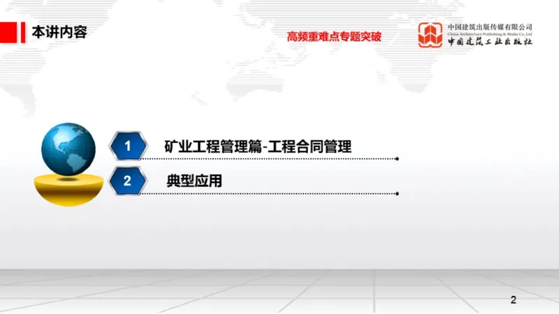 05.15一建《矿业》高频重难点专题突破公开课_2026年一级建造师_2026年一建矿业_2025年一建矿业SVIP_02-基础精讲✿高端面授✿深度强化_02-矿业《前期全套课》常青JGS_讲义