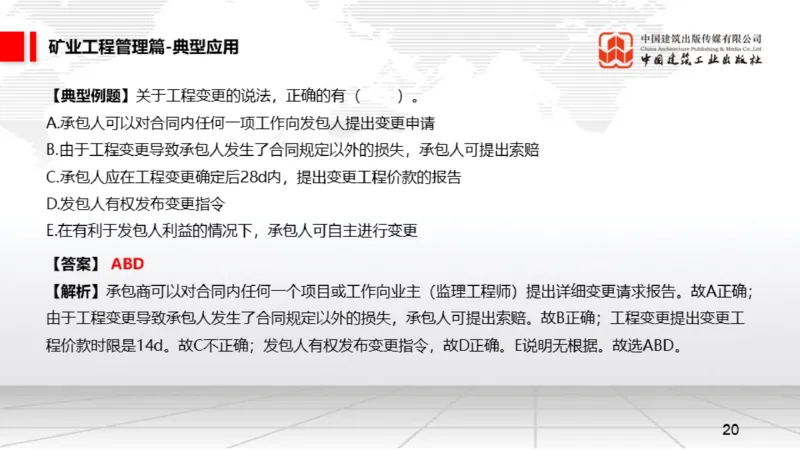 05.15一建《矿业》高频重难点专题突破公开课_2026年一级建造师_2026年一建矿业_2025年一建矿业SVIP_02-基础精讲✿高端面授✿深度强化_02-矿业《前期全套课》常青JGS_讲义
