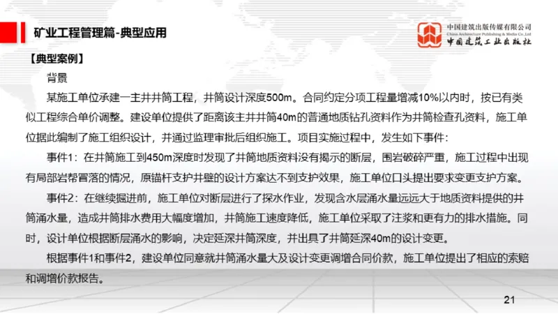 05.15一建《矿业》高频重难点专题突破公开课_2026年一级建造师_2026年一建矿业_2025年一建矿业SVIP_02-基础精讲✿高端面授✿深度强化_02-矿业《前期全套课》常青JGS_讲义