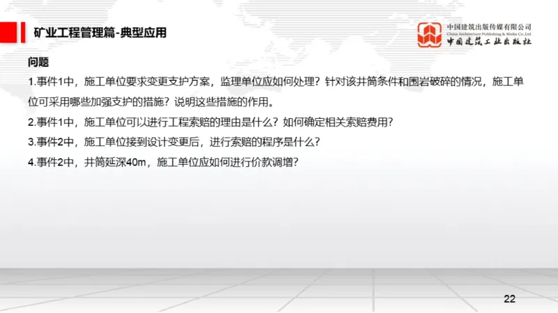 05.15一建《矿业》高频重难点专题突破公开课_2026年一级建造师_2026年一建矿业_2025年一建矿业SVIP_02-基础精讲✿高端面授✿深度强化_02-矿业《前期全套课》常青JGS_讲义