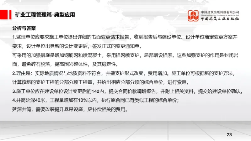 05.15一建《矿业》高频重难点专题突破公开课_2026年一级建造师_2026年一建矿业_2025年一建矿业SVIP_02-基础精讲✿高端面授✿深度强化_02-矿业《前期全套课》常青JGS_讲义