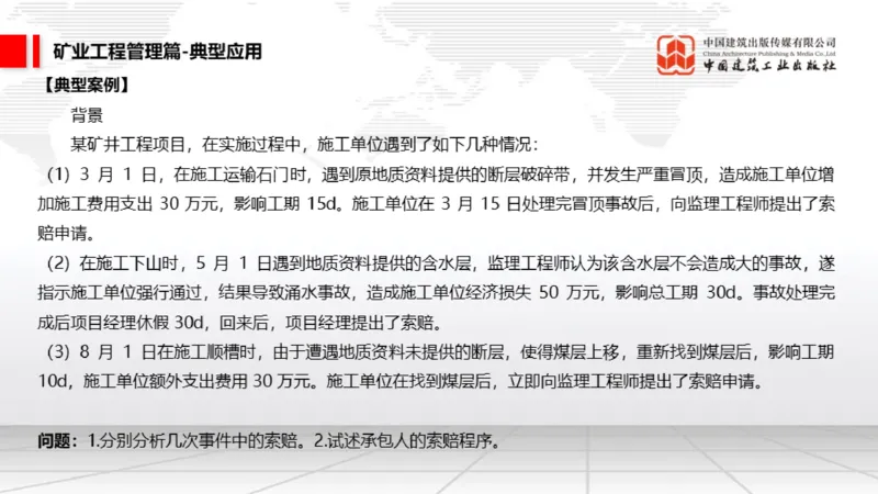 05.15一建《矿业》高频重难点专题突破公开课_2026年一级建造师_2026年一建矿业_2025年一建矿业SVIP_02-基础精讲✿高端面授✿深度强化_02-矿业《前期全套课》常青JGS_讲义