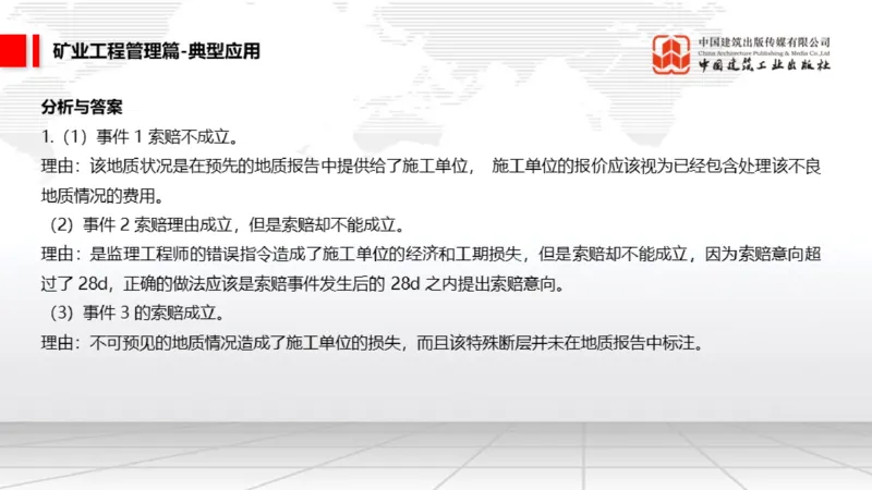 05.15一建《矿业》高频重难点专题突破公开课_2026年一级建造师_2026年一建矿业_2025年一建矿业SVIP_02-基础精讲✿高端面授✿深度强化_02-矿业《前期全套课》常青JGS_讲义