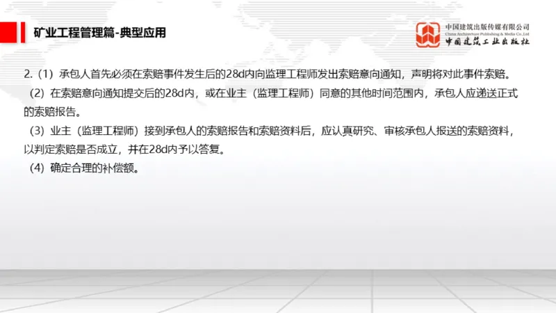 05.15一建《矿业》高频重难点专题突破公开课_2026年一级建造师_2026年一建矿业_2025年一建矿业SVIP_02-基础精讲✿高端面授✿深度强化_02-矿业《前期全套课》常青JGS_讲义