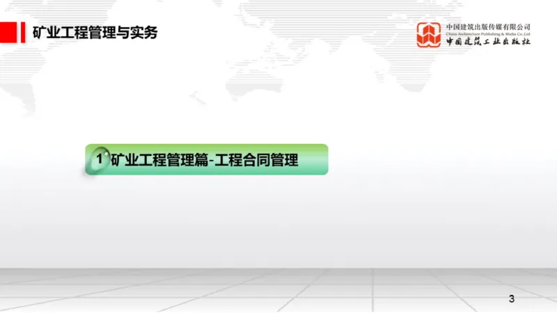 05.15一建《矿业》高频重难点专题突破公开课_2026年一级建造师_2026年一建矿业_2025年一建矿业SVIP_02-基础精讲✿高端面授✿深度强化_02-矿业《前期全套课》常青JGS_讲义