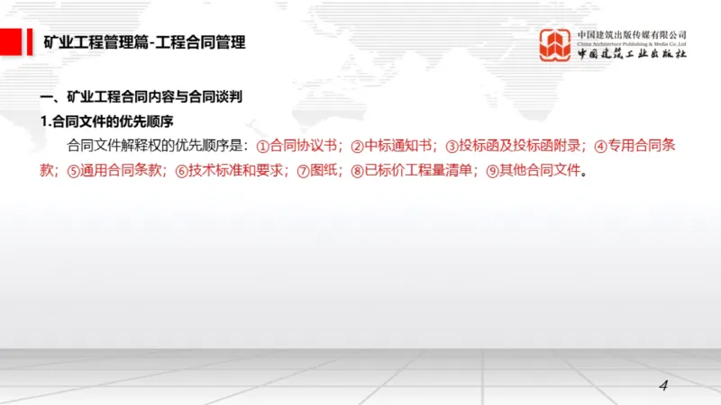 05.15一建《矿业》高频重难点专题突破公开课_2026年一级建造师_2026年一建矿业_2025年一建矿业SVIP_02-基础精讲✿高端面授✿深度强化_02-矿业《前期全套课》常青JGS_讲义