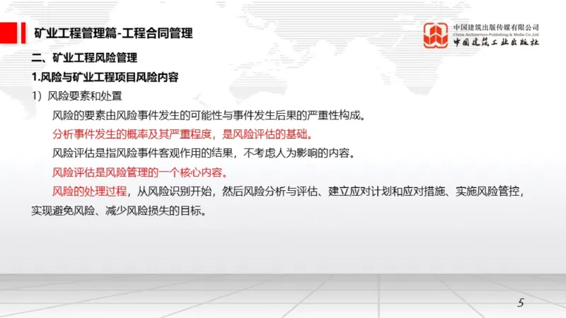 05.15一建《矿业》高频重难点专题突破公开课_2026年一级建造师_2026年一建矿业_2025年一建矿业SVIP_02-基础精讲✿高端面授✿深度强化_02-矿业《前期全套课》常青JGS_讲义