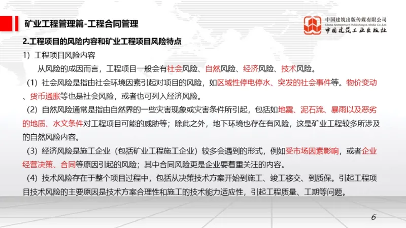 05.15一建《矿业》高频重难点专题突破公开课_2026年一级建造师_2026年一建矿业_2025年一建矿业SVIP_02-基础精讲✿高端面授✿深度强化_02-矿业《前期全套课》常青JGS_讲义