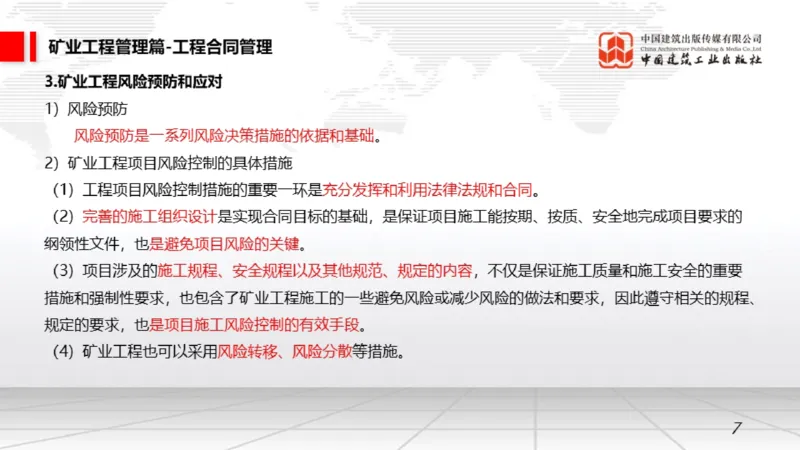 05.15一建《矿业》高频重难点专题突破公开课_2026年一级建造师_2026年一建矿业_2025年一建矿业SVIP_02-基础精讲✿高端面授✿深度强化_02-矿业《前期全套课》常青JGS_讲义