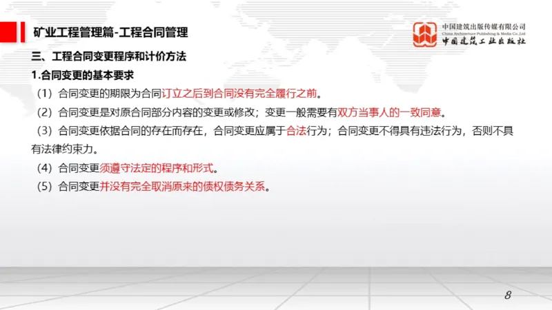 05.15一建《矿业》高频重难点专题突破公开课_2026年一级建造师_2026年一建矿业_2025年一建矿业SVIP_02-基础精讲✿高端面授✿深度强化_02-矿业《前期全套课》常青JGS_讲义