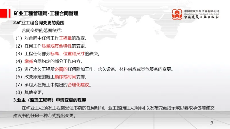05.15一建《矿业》高频重难点专题突破公开课_2026年一级建造师_2026年一建矿业_2025年一建矿业SVIP_02-基础精讲✿高端面授✿深度强化_02-矿业《前期全套课》常青JGS_讲义