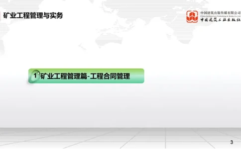 05.15一建《矿业》高频重难点专题突破公开课_2026年一级建造师_2026年一建矿业_2025年一建矿业SVIP_02-基础精讲✿高端面授✿深度强化_02-矿业《前期全套课》常青JGS_讲义