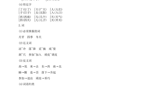 第五单元核心知识点_一年级语文上册（统编版）_全套教学资源_课件+教案_5.第五单元_单元复习_第五单元知识小结
