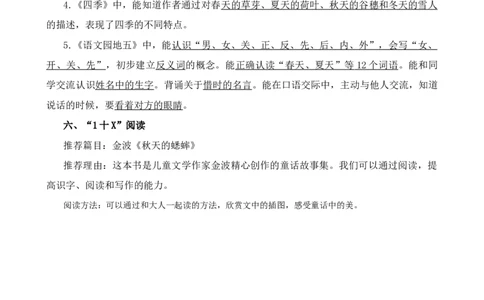 第五单元核心知识点_一年级语文上册（统编版）_全套教学资源_课件+教案_5.第五单元_单元复习_第五单元知识小结