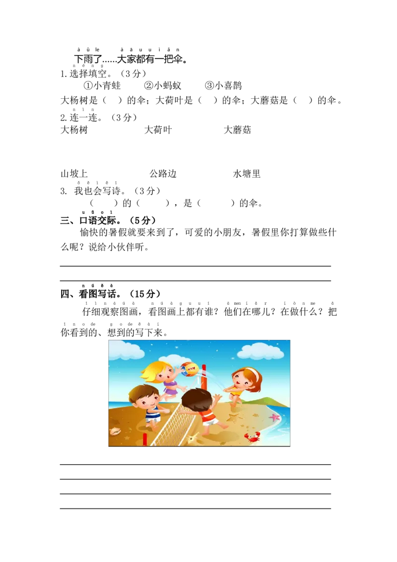 期末综合测试卷_一年级语文下册（统编版）_老课标资料_期末试卷