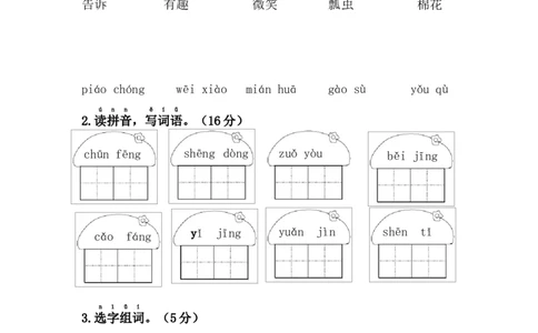 期末综合测试卷_一年级语文下册（统编版）_老课标资料_期末试卷