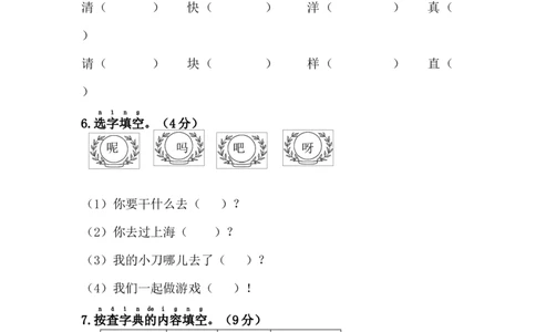 期末综合测试卷_一年级语文下册（统编版）_老课标资料_期末试卷