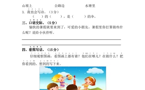 期末综合测试卷_一年级语文下册（统编版）_老课标资料_期末试卷