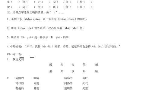 一年级语文下册第四单元测试卷_一年级语文下册（统编版）_老课标资料_一下语文含教学视频_第一套_009-试题试卷word版可下载打印_第四单元