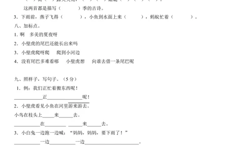 一年级语文下册第四单元测试卷_一年级语文下册（统编版）_老课标资料_一下语文含教学视频_第一套_009-试题试卷word版可下载打印_第四单元