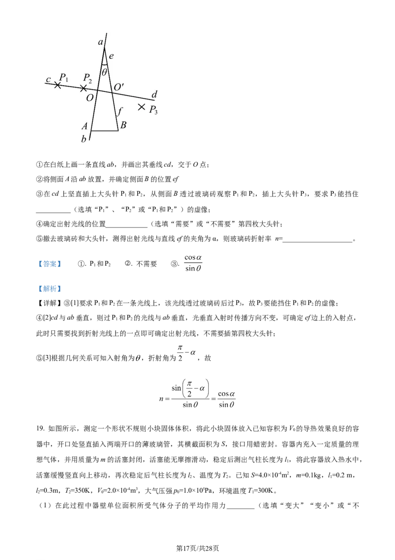 2024年高考物理试卷（浙江）（6月）（解析卷）_物理历年高考真题_新&middot;Word版2008-2025&middot;高考物理真题_物理（按年份分类）2008-2025_2024&middot;高考物理真题