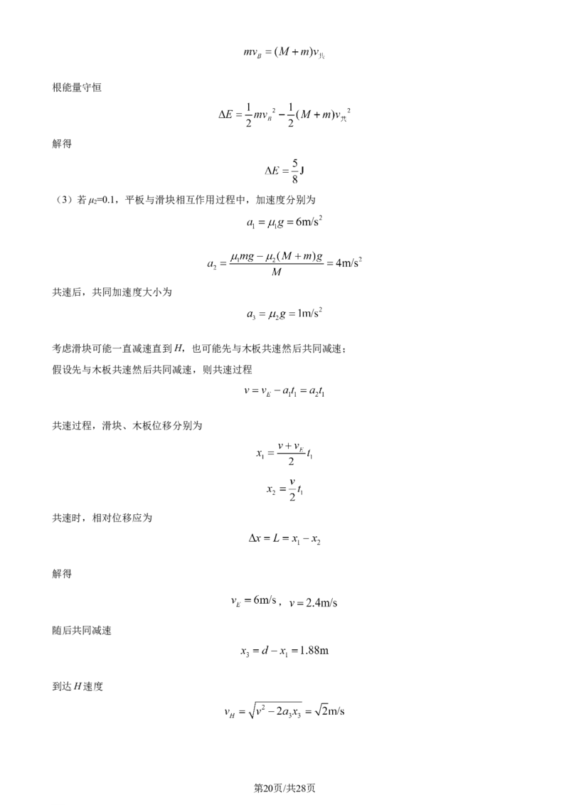 2024年高考物理试卷（浙江）（6月）（解析卷）_物理历年高考真题_新&middot;Word版2008-2025&middot;高考物理真题_物理（按年份分类）2008-2025_2024&middot;高考物理真题