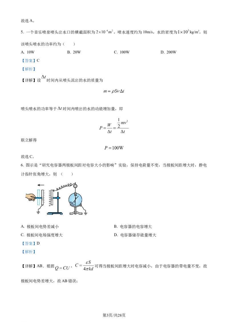 2024年高考物理试卷（浙江）（6月）（解析卷）_物理历年高考真题_新&middot;Word版2008-2025&middot;高考物理真题_物理（按年份分类）2008-2025_2024&middot;高考物理真题