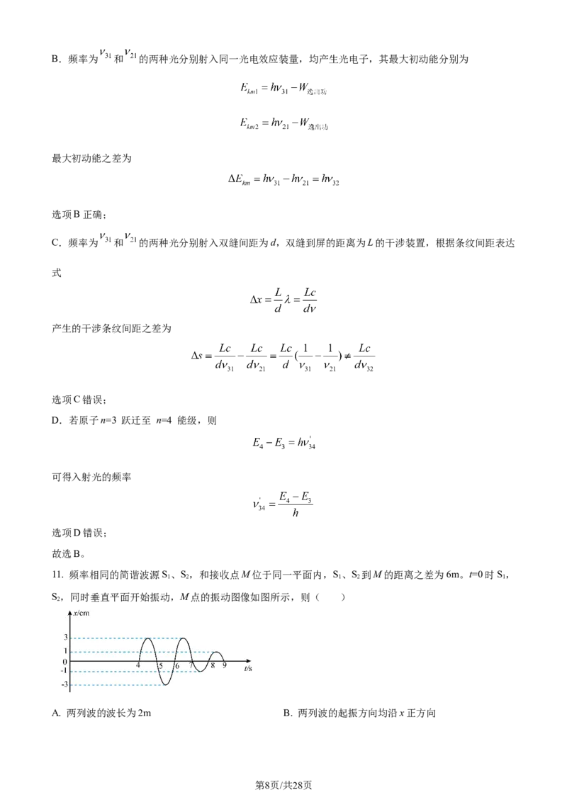 2024年高考物理试卷（浙江）（6月）（解析卷）_物理历年高考真题_新&middot;Word版2008-2025&middot;高考物理真题_物理（按年份分类）2008-2025_2024&middot;高考物理真题