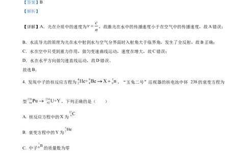 2024年高考物理试卷（浙江）（6月）（解析卷）_物理历年高考真题_新&middot;Word版2008-2025&middot;高考物理真题_物理（按年份分类）2008-2025_2024&middot;高考物理真题