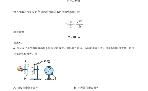 2024年高考物理试卷（浙江）（6月）（解析卷）_物理历年高考真题_新&middot;Word版2008-2025&middot;高考物理真题_物理（按年份分类）2008-2025_2024&middot;高考物理真题