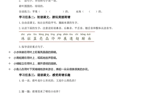 课文12《荷叶圆圆》（学习任务单）-（统编版.2024）_一年级语文下册（统编版）_学习任务单