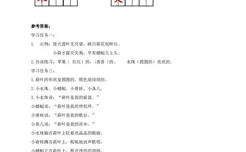 课文12《荷叶圆圆》（学习任务单）-（统编版.2024）_一年级语文下册（统编版）_学习任务单