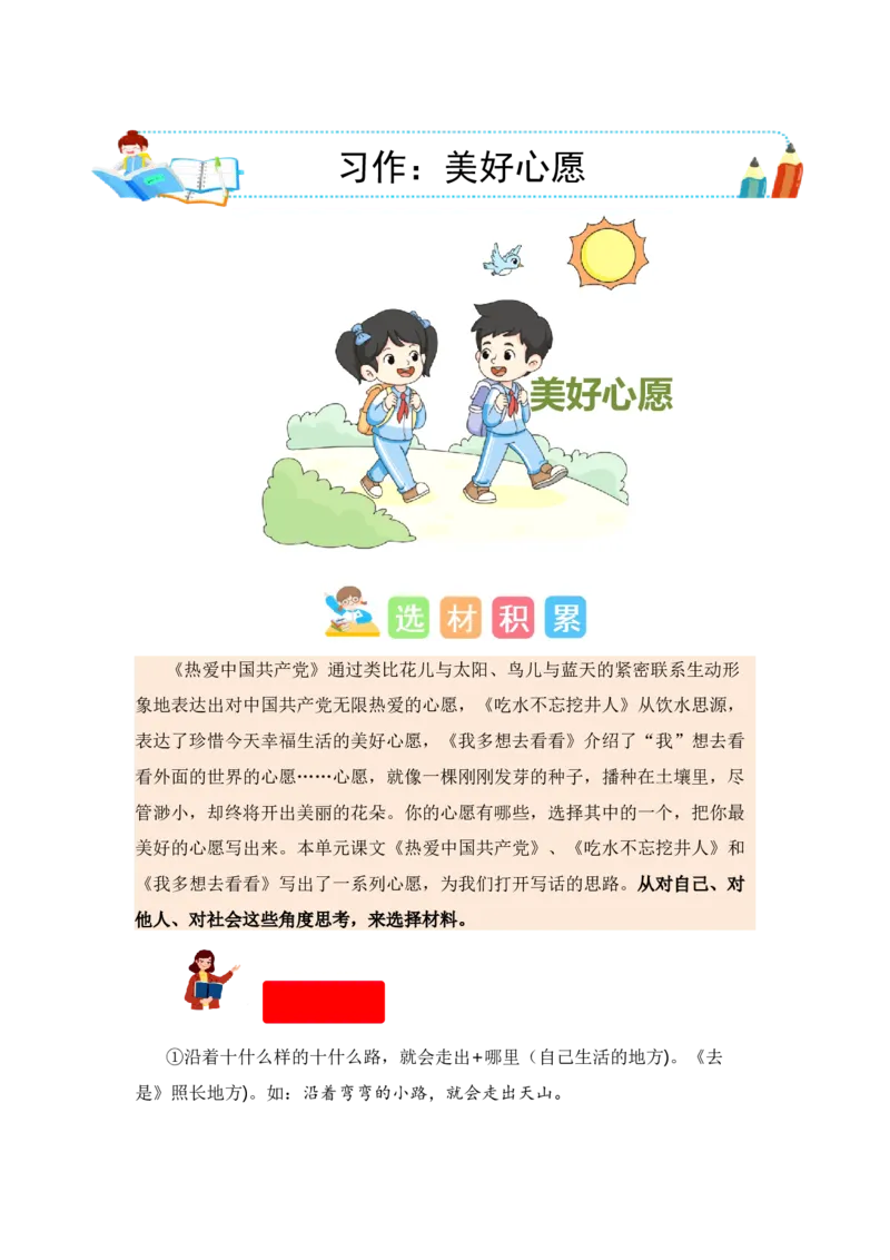 第二单元写话：美好心愿（素材积累）-（统编版.2024）_一年级语文下册（统编版）_单元写作能力提升_2025版