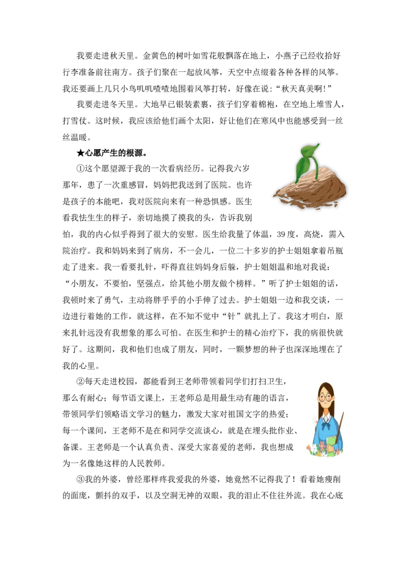 第二单元写话：美好心愿（素材积累）-（统编版.2024）_一年级语文下册（统编版）_单元写作能力提升_2025版