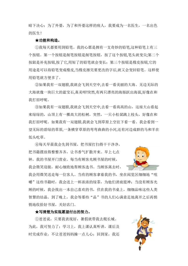 第二单元写话：美好心愿（素材积累）-（统编版.2024）_一年级语文下册（统编版）_单元写作能力提升_2025版