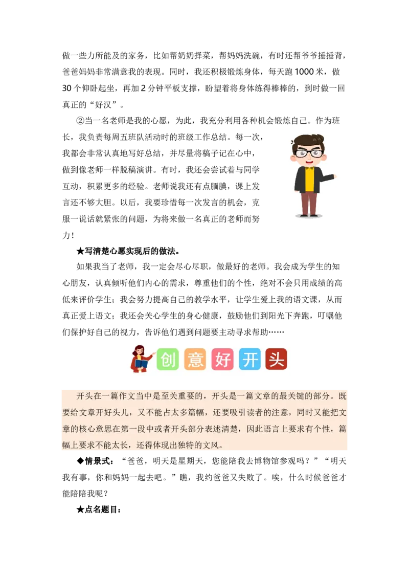 第二单元写话：美好心愿（素材积累）-（统编版.2024）_一年级语文下册（统编版）_单元写作能力提升_2025版