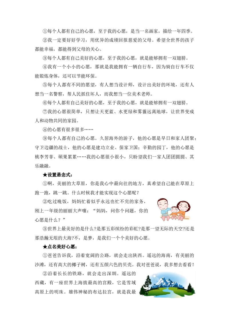 第二单元写话：美好心愿（素材积累）-（统编版.2024）_一年级语文下册（统编版）_单元写作能力提升_2025版