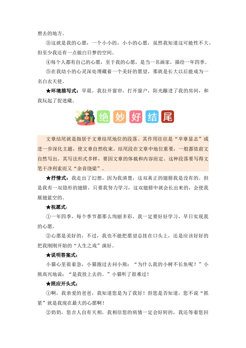 第二单元写话：美好心愿（素材积累）-（统编版.2024）_一年级语文下册（统编版）_单元写作能力提升_2025版