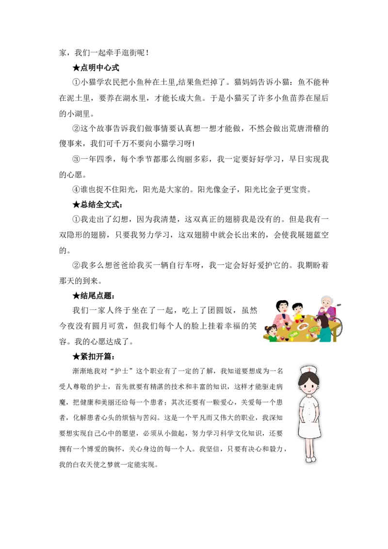 第二单元写话：美好心愿（素材积累）-（统编版.2024）_一年级语文下册（统编版）_单元写作能力提升_2025版