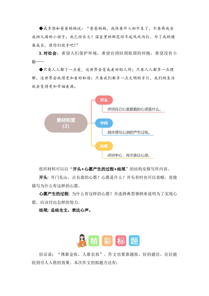 第二单元写话：美好心愿（素材积累）-（统编版.2024）_一年级语文下册（统编版）_单元写作能力提升_2025版