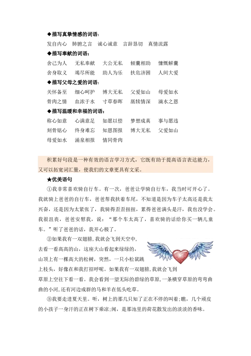 第二单元写话：美好心愿（素材积累）-（统编版.2024）_一年级语文下册（统编版）_单元写作能力提升_2025版