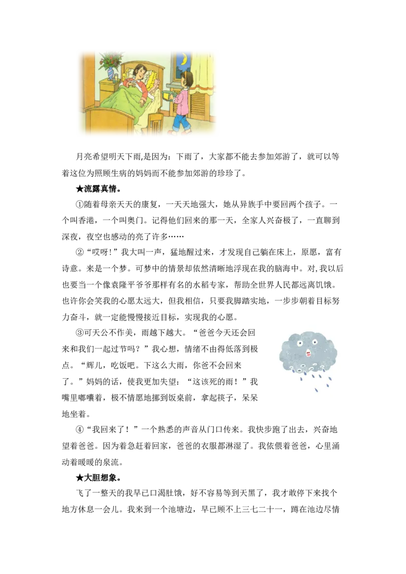 第二单元写话：美好心愿（素材积累）-（统编版.2024）_一年级语文下册（统编版）_单元写作能力提升_2025版