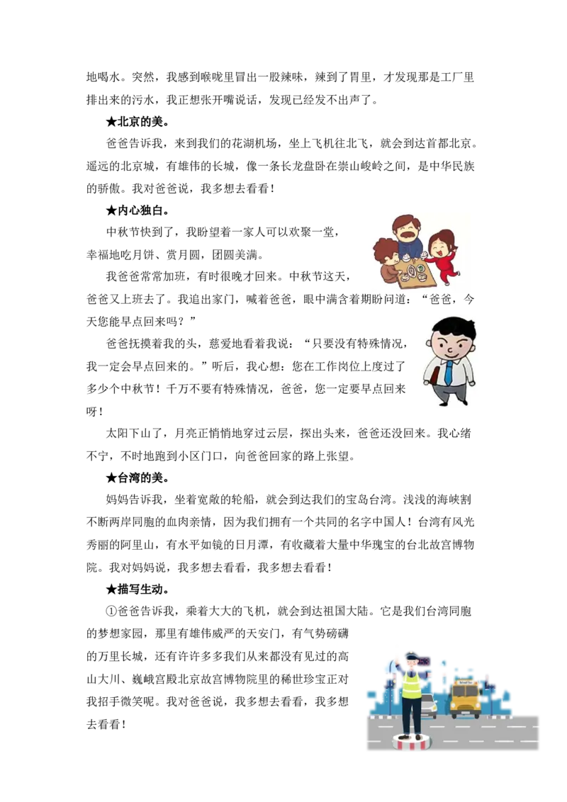 第二单元写话：美好心愿（素材积累）-（统编版.2024）_一年级语文下册（统编版）_单元写作能力提升_2025版